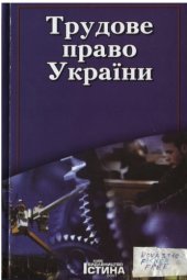 book Трудове право України