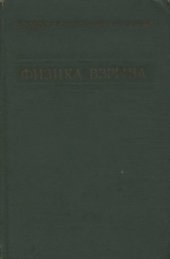 book Физика взрыва