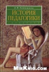 book История педагогики