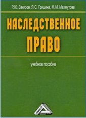 book Наследственное право