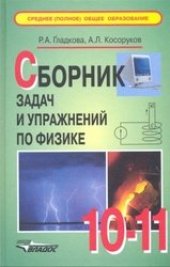 book Сборник задач и упражнений по физике