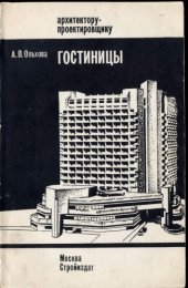 book Гостиницы