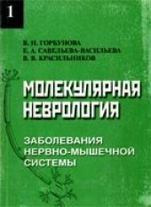 book Молекулярная неврология