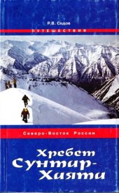 book Хребет Сунтар-Хаята