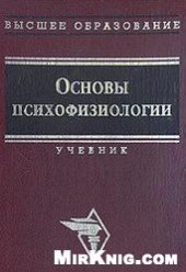 book Основы психофизиологии