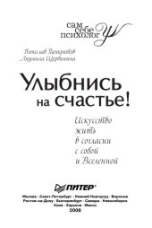 book Улыбнись на счастье!