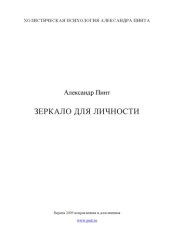 book Зеркало для личности