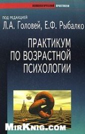 book Практикум по возрастной психологии