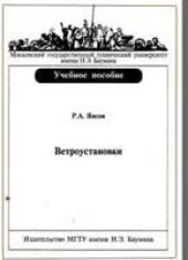 book Ветроустановки