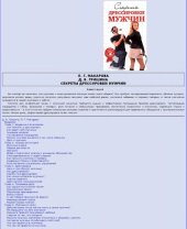 book Секреты дрессировки мужчин