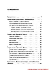 book Трансформирующее дыхание. Исцеление души и тела