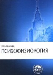 book Психофизиология