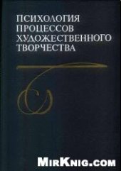 book Психология процессов художественного творчества