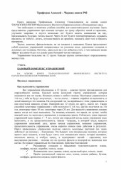 book Черная книга PSI