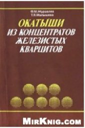 book Окатыши из концентратов железистых кварцитов