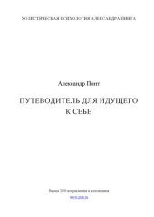 book Путеводитель для идущего к себе