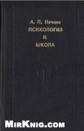 book Психология и школа