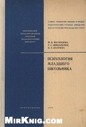 book Психология младшего школьника