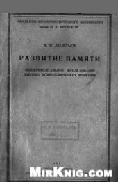 book Развитие памяти