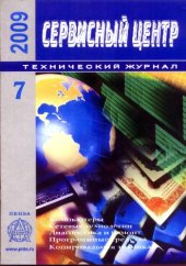 book Сервисный центр №7 2009