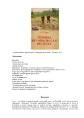book Техника безопасности на охоте