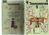 book Технология 5