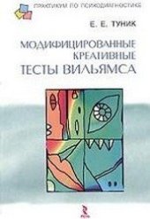 book Модифицированные креативные карты Вильямса