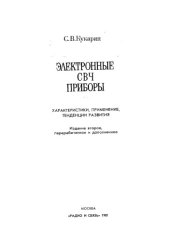 book Электронные СВЧ приборы