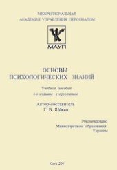 book Основы психологических знаний