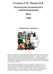 book Психология человеческого взаимопонимания