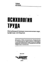 book Психология труда