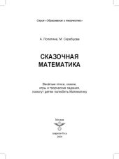 book Сказочная математика