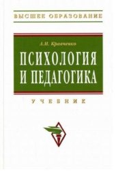 book Психология и педагогика