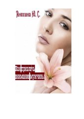 book Как привлечь внимание мужчины