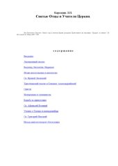 book Святые отцы и учители церкви