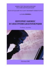 book Интернет-бизнес и электронная коммерция