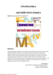 book Грамматика английского языка