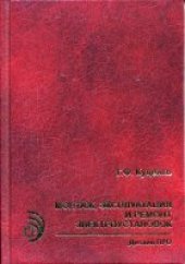 book Монтаж, эксплуатация и ремонт электроустановок