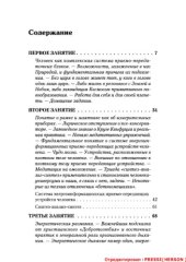 book Чудеса практической медитации. Резонанс земли и неба