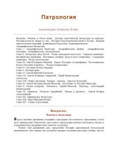 book Патрология