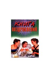 book Книга поздравлений