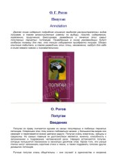 book Попугаи