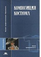book Композиция костюма