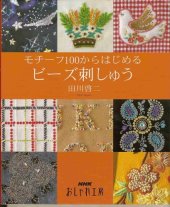 book Beads Embroidery Start From Motif 100