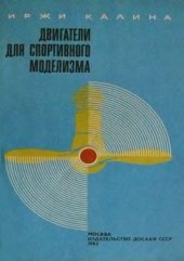 book Двигатели для спортивного моделизма. (Ч. 1)