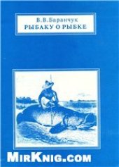 book Рыбаку о рыбке