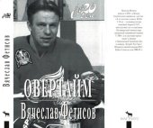 book Овертайм