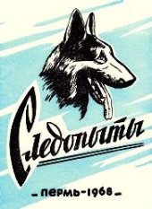 book Следопыты