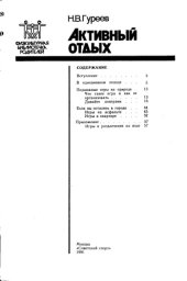 book Активный отдых