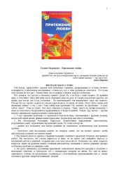 book Притяжение любви